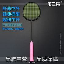 Zhongyu online third game badminton racket small black racket offensive 4U 5U full carbon badminton racket