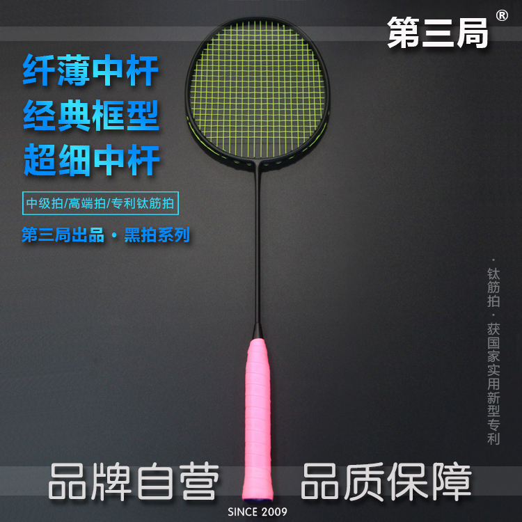 Third Round Badminton Racket, Genuine Solid Color Simple Racket, Small Black Racket, Offensive Type 3U/4U/5U Professional Badminton Racket