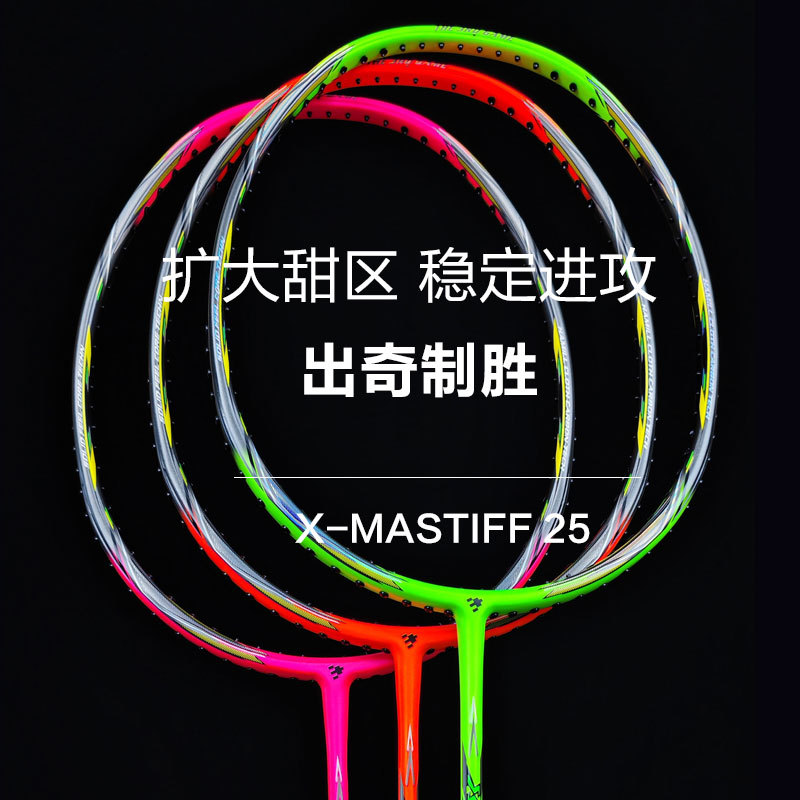 Third Match X-Mastiff 25 Badminton Racket 4U Offensive and Defensive Racket Genuine Product Third Match X-Mastiff 25 Badminton Racket 4U Offensive and Defensive Racket Genuine Product