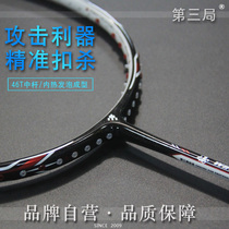  The third game WIN POWER 300 internal heat foam molding offensive badminton racket new