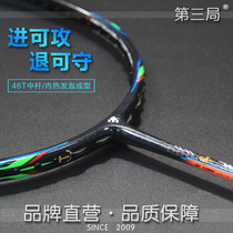 The third game winpower600Ti titanium badminton racket hard rod version of the small black racket