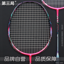 The third patent titanium rib rack X-ULTIMATE50 offensive badminton racket slim titanium version 3U 4U