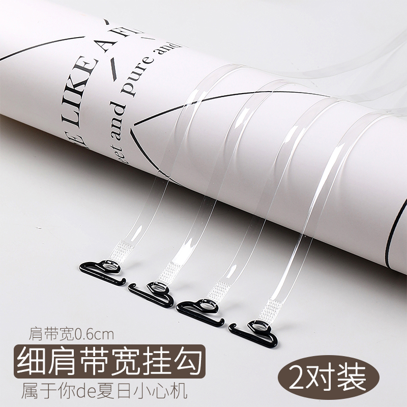 Transparent shoulder strap underwear invisible underwear belt women's invisible shoulder strap no trace anti-slip non-slip bra strap does not loosen the replacement fine