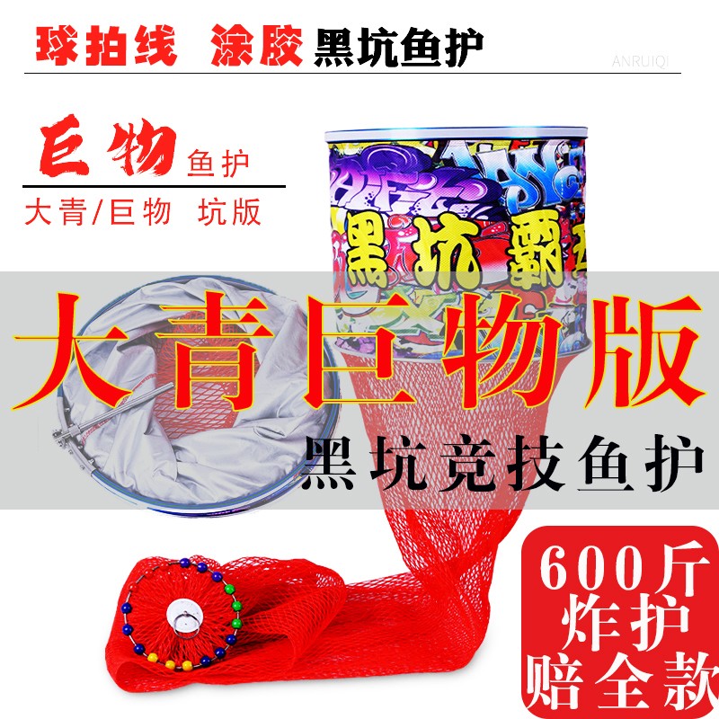 Black Pit Fish Stenofish Dry Care Giant Fish Protect Competitive Fish Pond Version Pituitary Fishing anti-hanging stainless steel gluing knitted fish protection