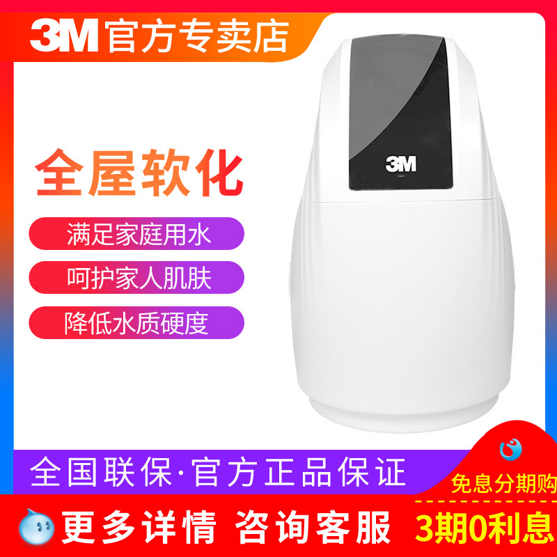 3M Soft Water Machine SFT-100 150200300 Home All-house central softener descaling to soften skincare soft