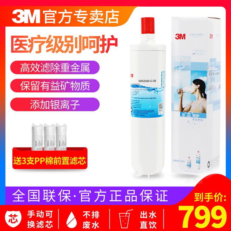 3M Water purifier net share DWS2500-CN filter core Home straight Drinking water purifier Kitchen Filter