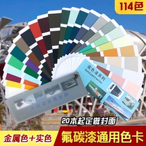 Fluorocarbon paint color card 114 color car paint color car color change card metal paint color card aluminum paint color card Gold Silver