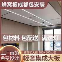  Chengdu package installation integrated ceiling aluminum gusset 300x600450x900 Kitchen bathroom integrated large board All-inclusive