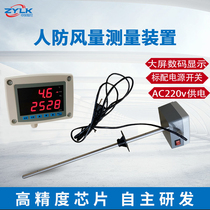 Special air volume sensor transmitter for civil air defense pipeline high precision air flow meter civil air defense air volume measurement device