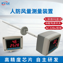 Civil air defense air volume measuring device pipeline wind speed sensor large screen air duct wind transmitter DN441 315