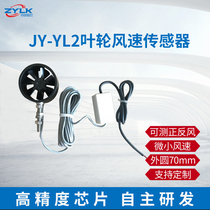 Impeller wind speed sensor positive and negative wind speed measurement wind meter 4-20MA RS485 anemometer