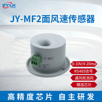 Surface wind speed sensor fume hood biological safety cabinet surface wind speed high precision surface wind speed