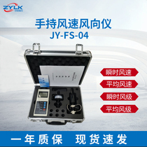 JY-FS-04 special hand-held wind speed anemometer portable wind meter with special aluminum box box outdoor wind speed