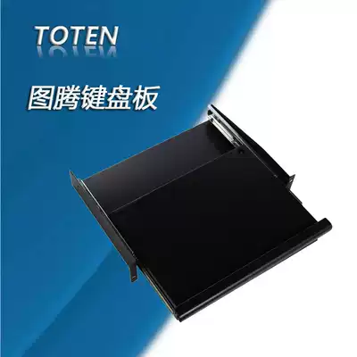 (TOTEN) Totem cabinet mouse keyboard board Cabinet keyboard and mouse tray Double-layer keyboard board
