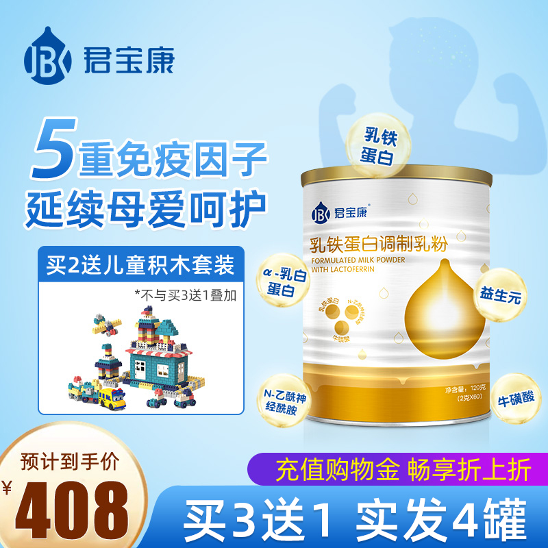 Jun Baokang lactoferrin baby Children Nutrition Yancoic Acid Nutritional Immunoglobulin 120g