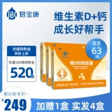 [Разместите заказ, чтобы получить 1 коробку] Junbao Kangyin Cast Dai Vitamin D Calcium Soft Capsule 28 штук из 3 коробок детского кальция с добавлением D D.