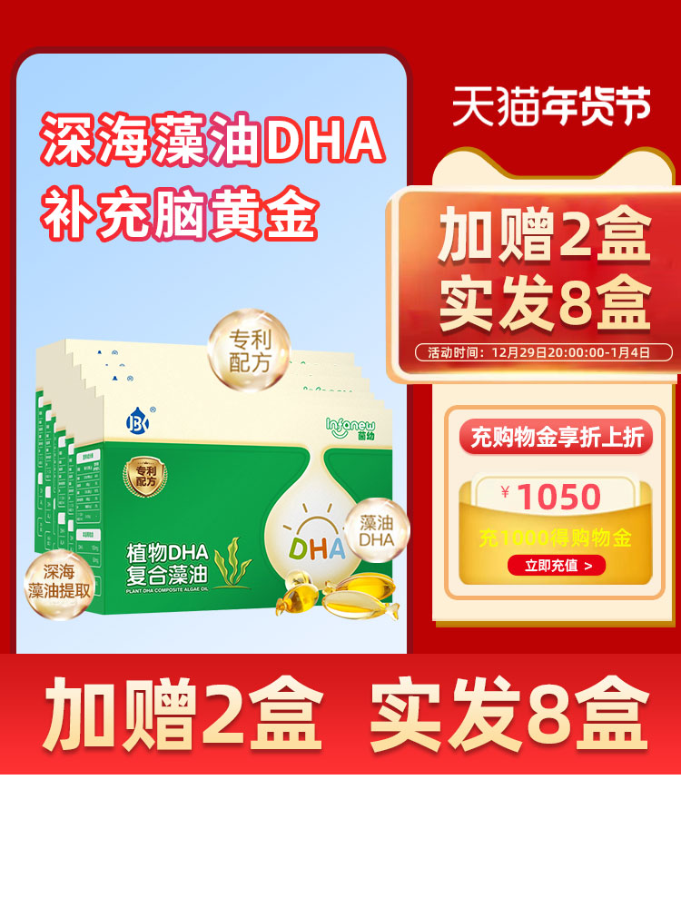 (Order 56 capsules for free) Junbaokang DHA seaweed oil 28 capsules * 6 infants, children, pregnant women