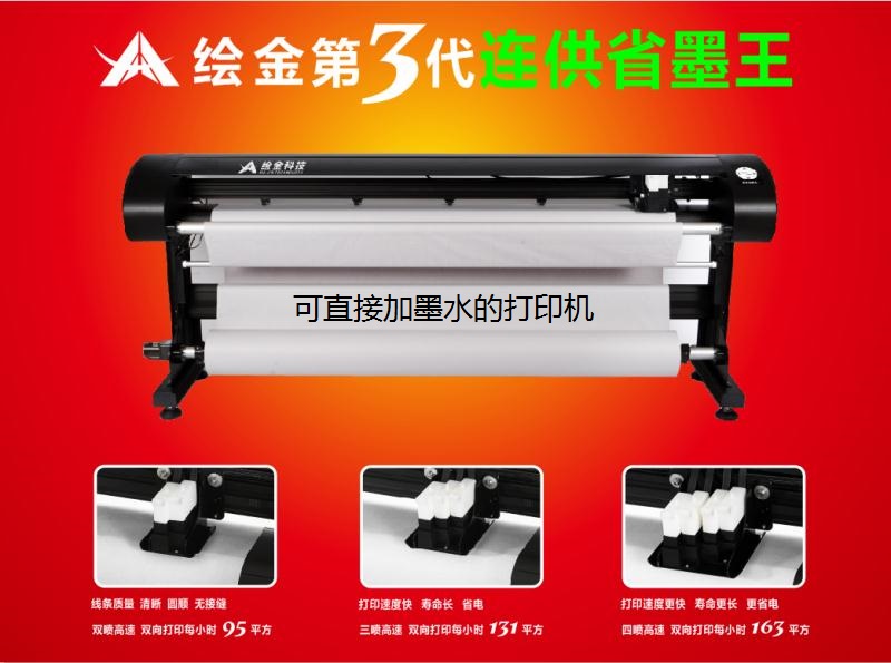 Painted gold clothing CAD inkjet plotter mark-up machine paper sample punching machine cad printer continuous ink supply plotter