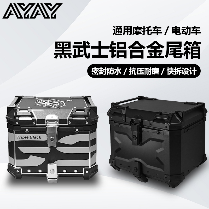 Ayay Black Warrior Embossed Aluminum Alloy Tail Box Motorcycle Trunk Large Capacity Electric Vehicle Rear Trunk Ayay Black Warrior Embossed Aluminum Alloy Tail Box Motorcycle Trunk Large Capacity Electric Vehicle Rear Trunk