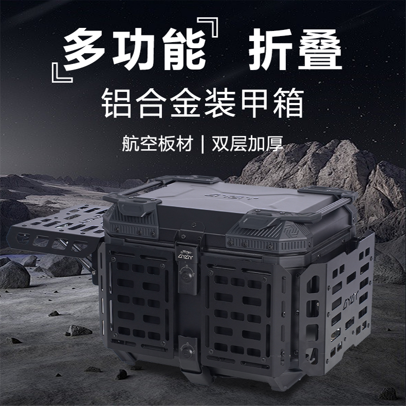 Ayay Aluminum Alloy Armored Box Motorcycle Trunk Large Capacity Universal Electric Vehicle Scooter Outdoor Tail Box Ayay Aluminum Alloy Armored Box Motorcycle Trunk Large Capacity Universal Electric Vehicle Scooter Outdoor Tail Box