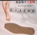 骏工真皮鞋垫