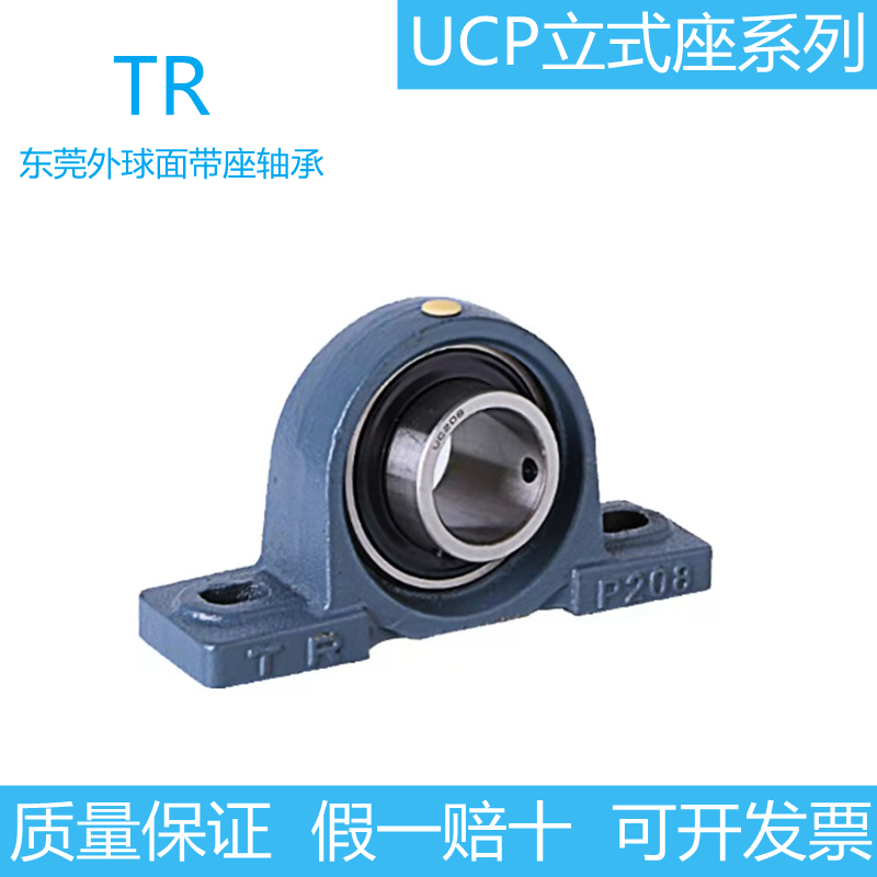 Dongguan TR with outside spherical bearing UCP204P205P206P207P208P209P210P211 upright seat-Taobao