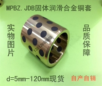 JDB MPBZ45-25 30 35 40 45 50 60 70 Oil-free bushing Alloy graphite copper sleeve