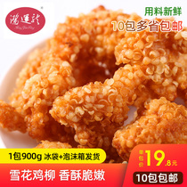 Chicken fillet snowflake boneless chicken wicker tenderloin skewer 900g family frozen fried snack semi-finished products