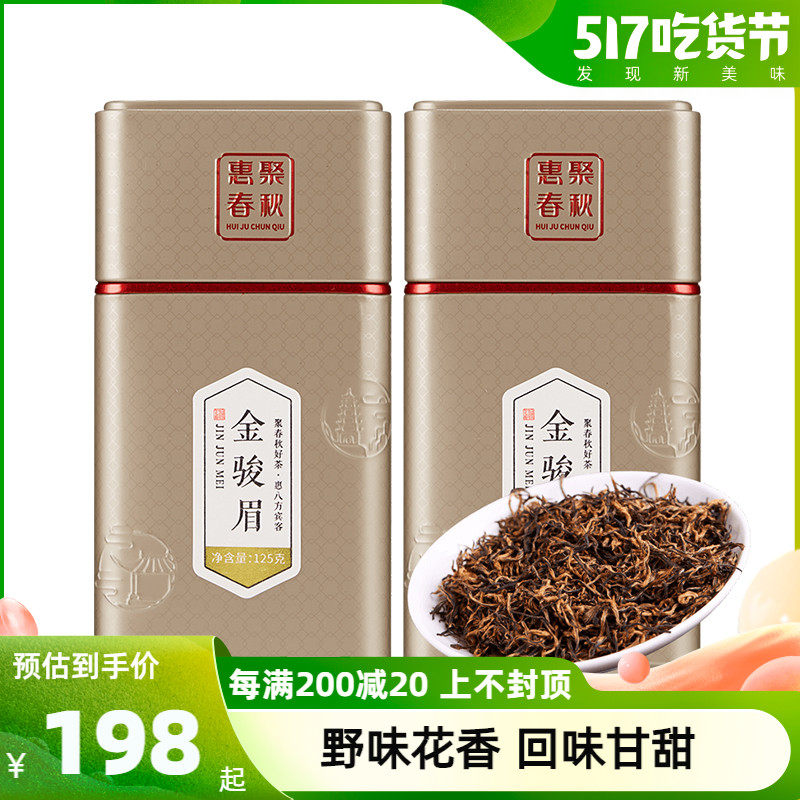 Tea Golden Jungbrow Black Tea Wuyi Shan Tung Wood Guan Jin Jun Eyebrow Strong Fragrance Type New Tea 125g * 2 Cans