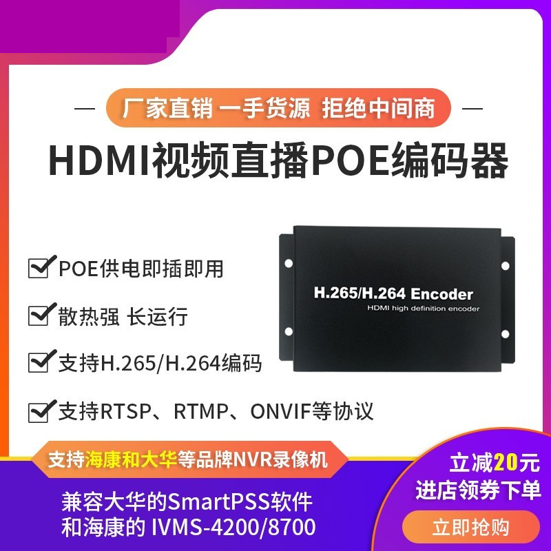 HDMI video live encoder POE power supply monitoring screen recording H 265 network recording video NVR storage