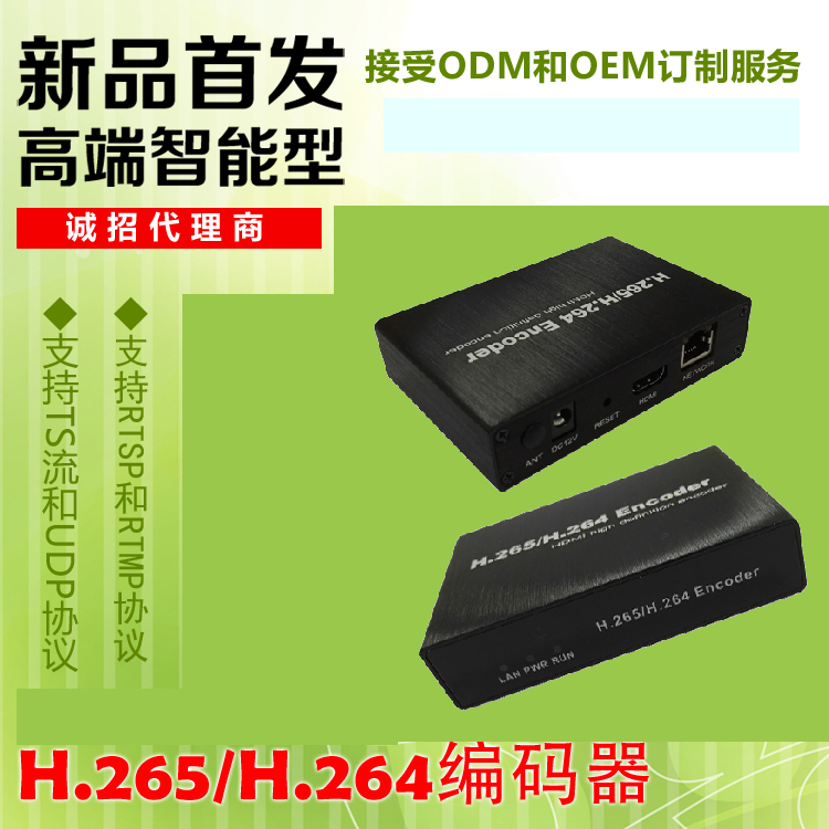 Film encoder H 265 encoder RTMP encoder HDMI encoder IPTV encoder