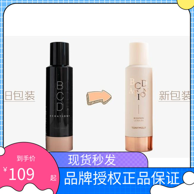 Authorized tonymoly tony glamour magic bcd cream forest air foundation bb brightening lasting