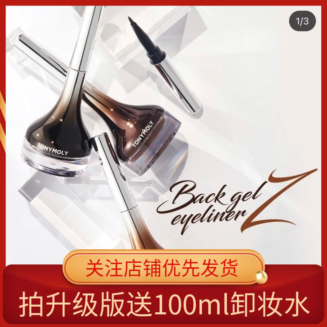 Upgrade Magic Tony Woods Tony Charm Backgel Z Lasting Anti-Harming Eye Paste