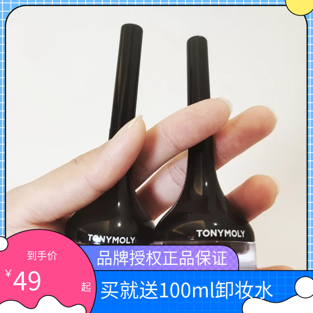 Magic Tony Charm Forest eyeliner tonymoly waterproof non-smudge eyeliner long-lasting smooth brown