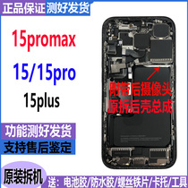Suitable for iphone15 middle frame back shell Apple 15plus disassembly original 15pro assembly 15pm frame back cover
