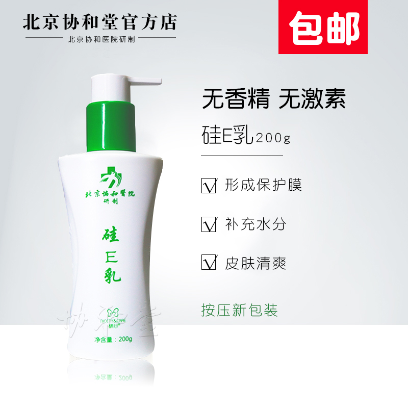 Bệnh viện Đại học Y Liên minh Bắc Kinh phát triển chính xác cẩn thận silicon E sữa 200g vitamin ve kem dưỡng ẩm kem dưỡng da - Kem dưỡng da dưỡng ẩm la roche posay b5