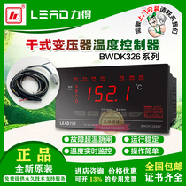 Fujian Lide BWDK-326D-326F-326EF-326FI dry-type transformer temperature controller