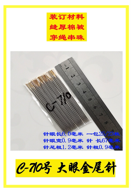 Kim khâu, kim thép vá đồ gia dụng kiểu cũ, kim len, kim đế giày, chăn bông, kim bọc giấy thiếc mắt to đuôi vàng