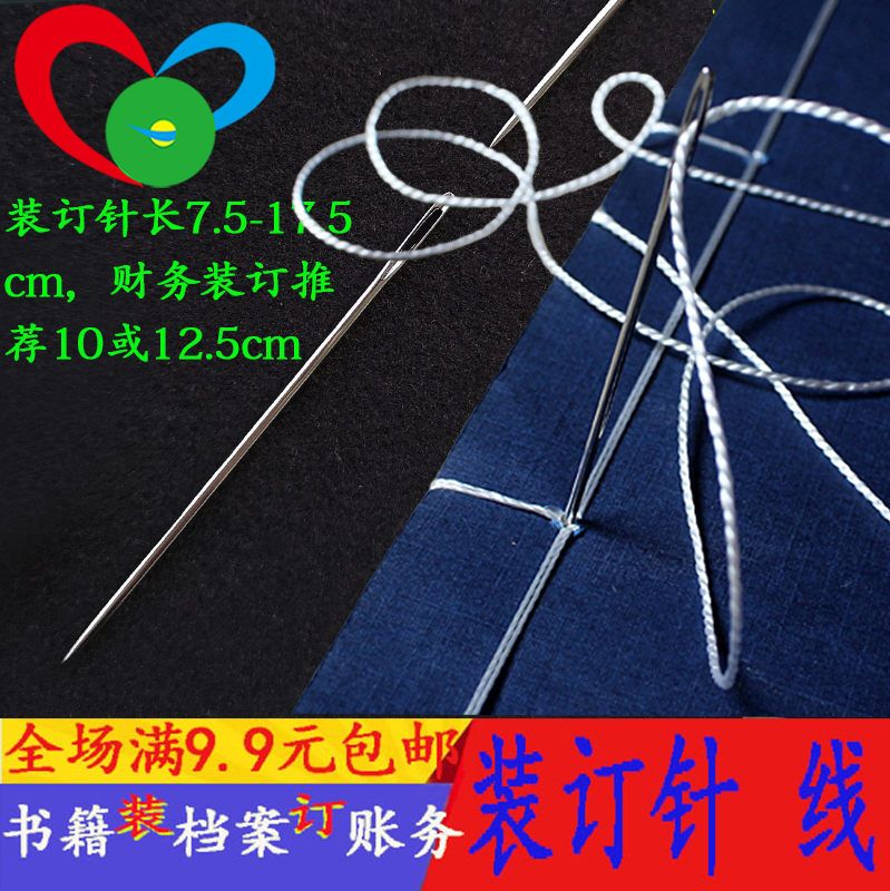 Manual file binding needle Invoice needle thread Office stationery Book Long cone needle Punch needle Large eye Financial certificate needle