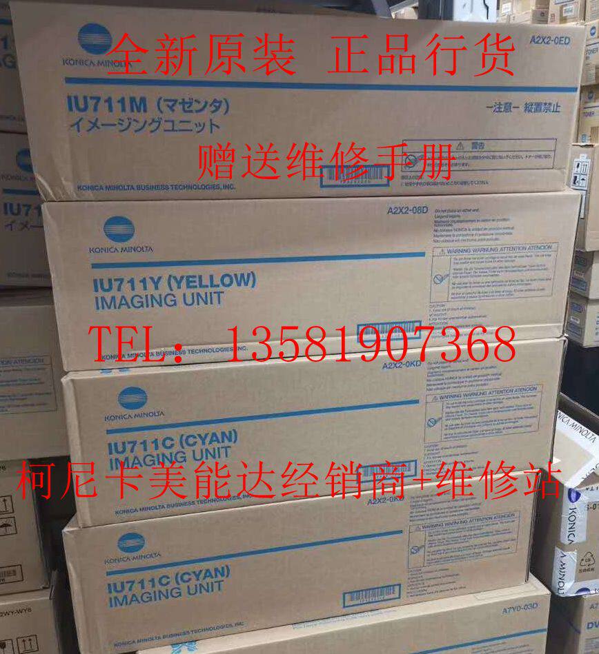 Original Coonica beauty can da C654E Black drum Components Ke Mei C754 Sleeve Drum IU711C Developing color drum