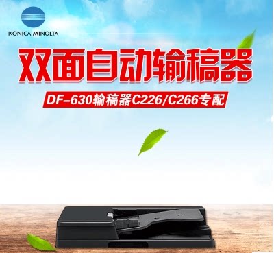 Cornika beauty can up C226 C226 C266 DF-630 DF-630 loses draft with continuous photocopying of double-sided scanning