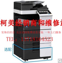 Brand new original Concornica beauty can da C458 558658 copier Komei C658 Color copier