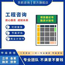 Feasibility study report can be developed to prepare project proposal energy saving assessment standing qualification stable risk assessment