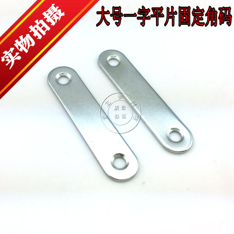 Connector Connection code word straight piece Iron piece flat piece Corner code word corner code fixing small word flat piece