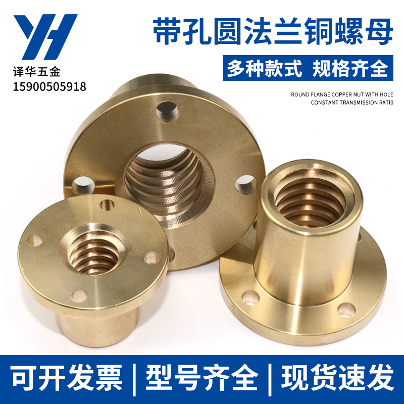 Trapezoidal screw full copper round flange nut T8 10 12 14 16 20 22 25 28 30 32 3640
