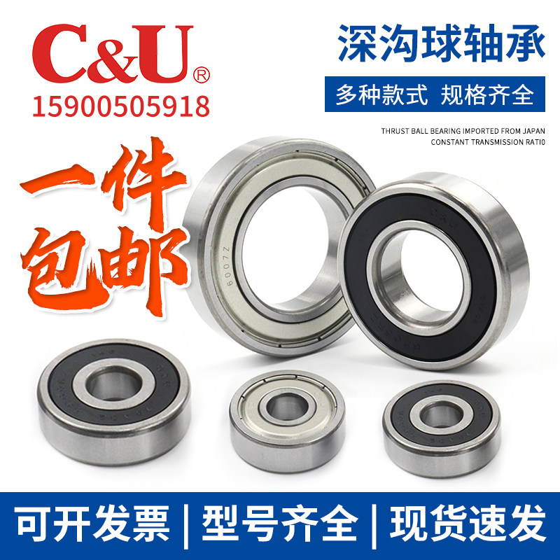 C&amp;U正品人本轴承6300 6301 6302 6303 6304 6305 6306-6321RZ/ZZ