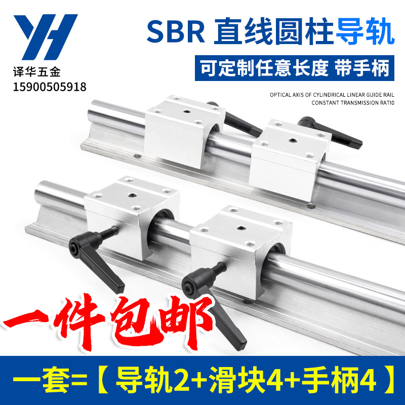 直线导轨 SBR铝拖光轴滑块木工锯台滑动滑轨线轨整套长度可定