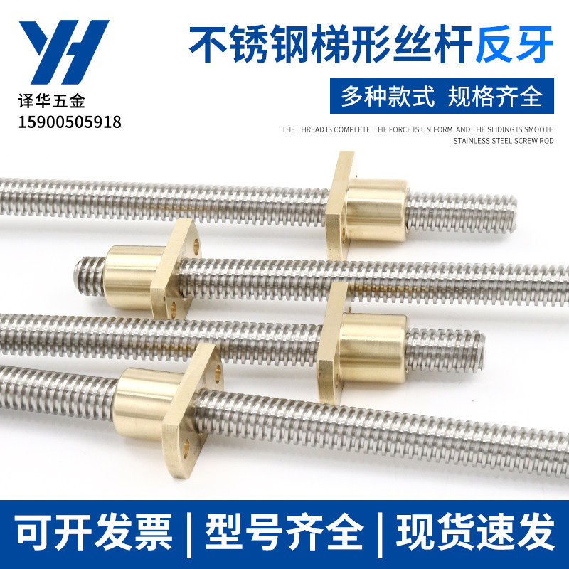 304不锈钢反牙梯形丝杆螺母T8 10 12 14 16 18 20 22 24 25 30-36