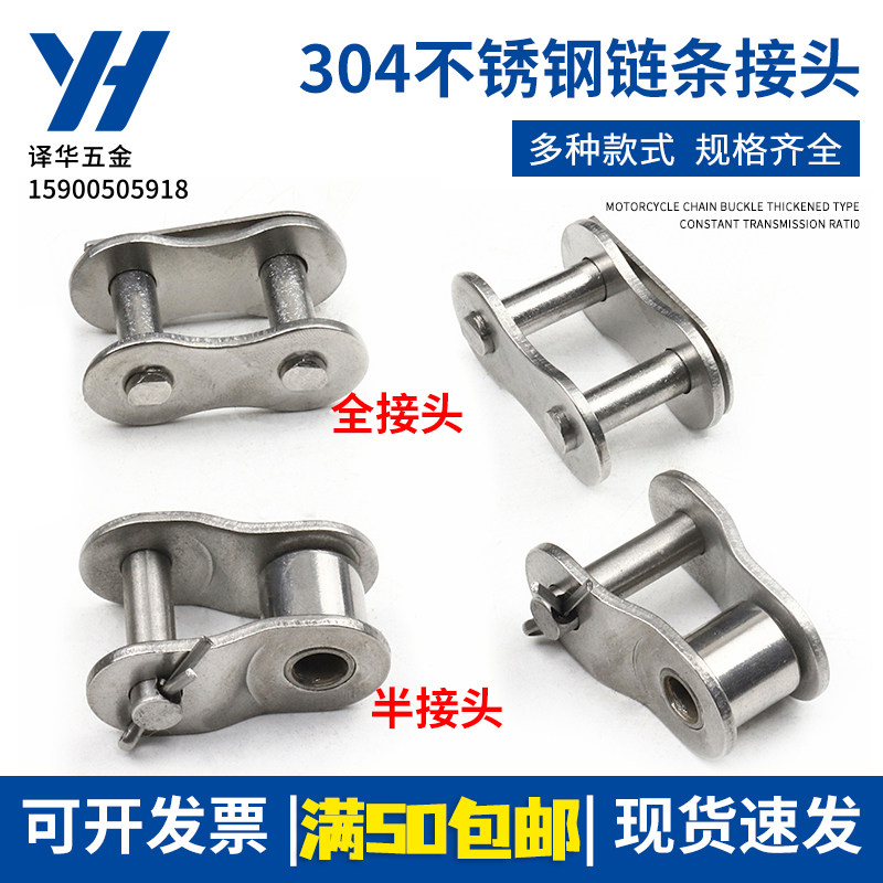 304不锈钢链条接头2分3分4分5分6分1寸04C05B06B08B10A12A16A20A