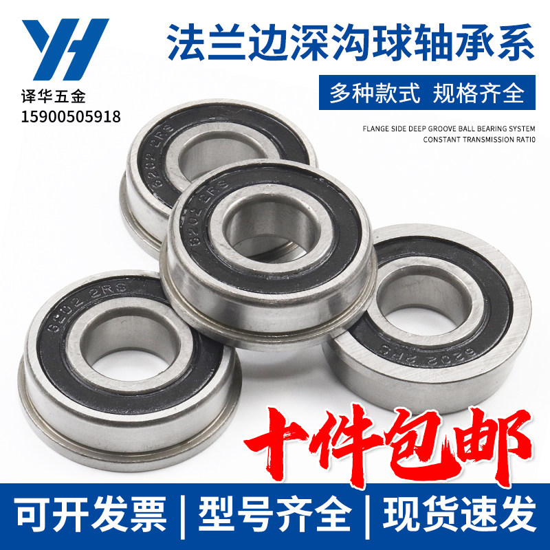 带法兰边轴承F6000 6001 6002 6003-F6006 F6200 6201 6202-F6206